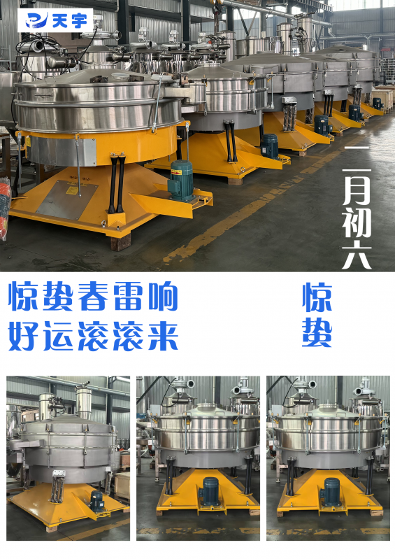 惊蛰至·万物生 | 新乡市天宇筛分机械制造有限公司
