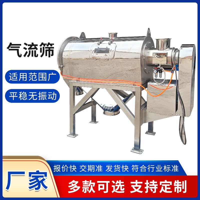 WQ气流筛